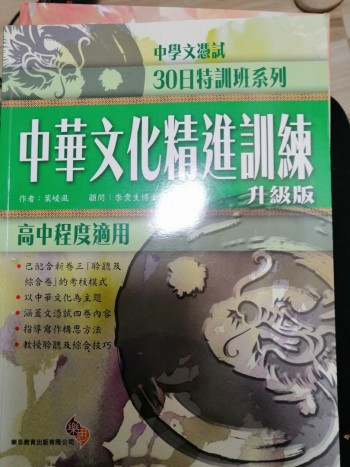 中華文化精進訓練 30日特訓班