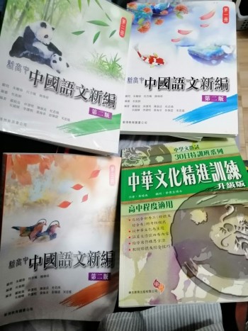 新高中 中國語文新編