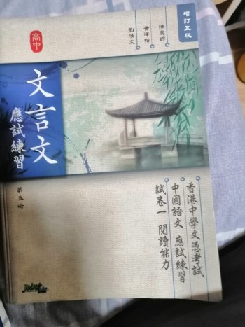 高中文言文應試練習 閱讀理解