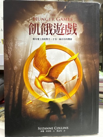 飢餓遊戲三部曲