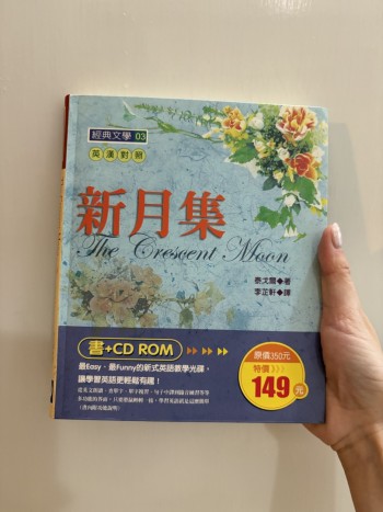 新月集 The Crescent Moon