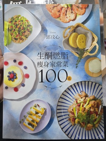 生酮燃脂瘦身家常菜