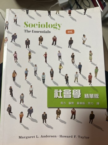 社會學精華版