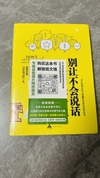 別讓不會說話害了你一生