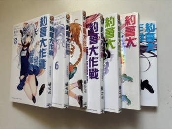 約會大作戰安可短篇集1-6、8