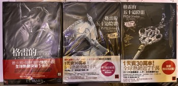 格雷50道陰影 1-3