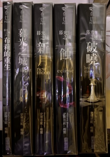 暮光之城 1-4 + 前傳
