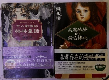 令人戰慄的格林童話 1-2