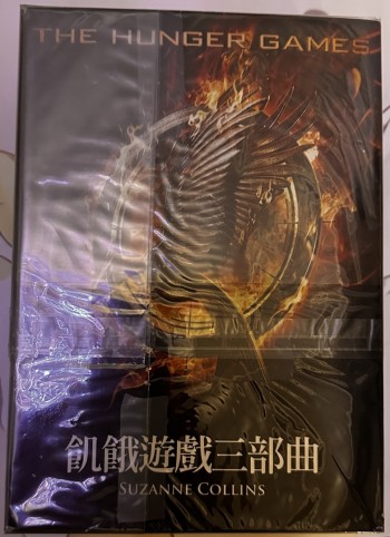 飢餓遊戲三部曲