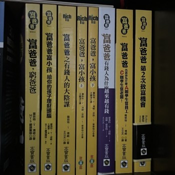 富爸爸，窮爸爸