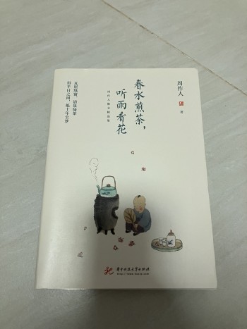 春水煎茶，聽雨看花