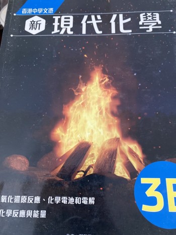 香港中學文憑新現代化學3B 中文版