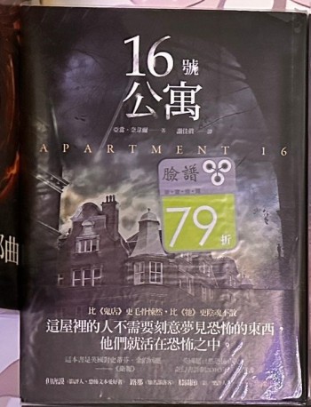 16號公寓