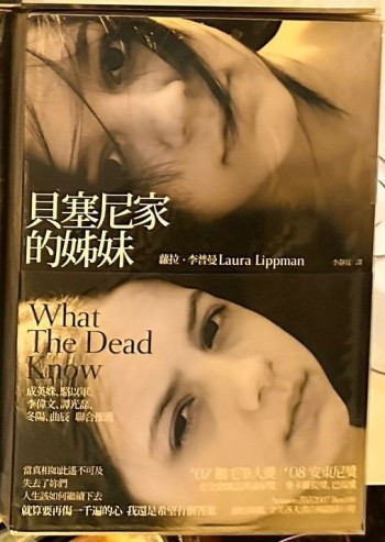 貝塞尼家的姊妹