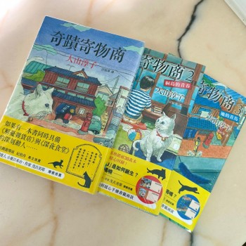 「共3册」奇蹟寄物商套書 - 奇蹟寄物商／桐島的青春／她的青鳥