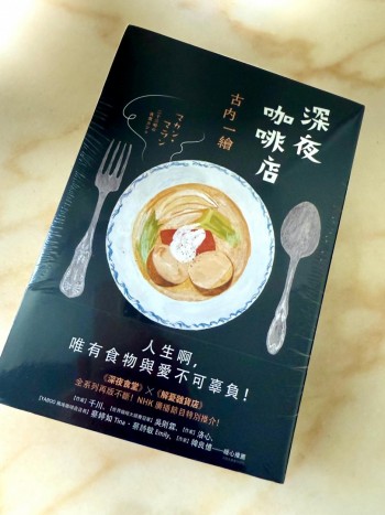 深夜咖啡店套書：《深夜咖啡店》、《再訪！女王陛下的深夜咖啡店》、《三訪！愛開不開的深夜咖啡店》、《再見了！深夜咖啡店》共4冊