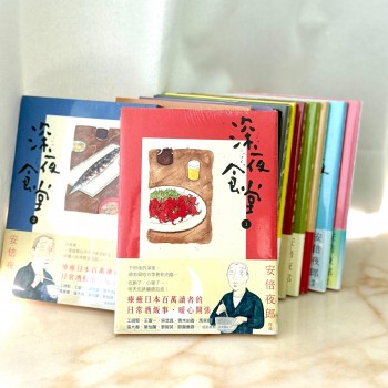 深夜食堂 1-12 + 贈送單本深夜食堂之勝手口