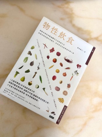 物性飲食‧非吃不可與少吃為妙的全食物養生法(全兩冊)