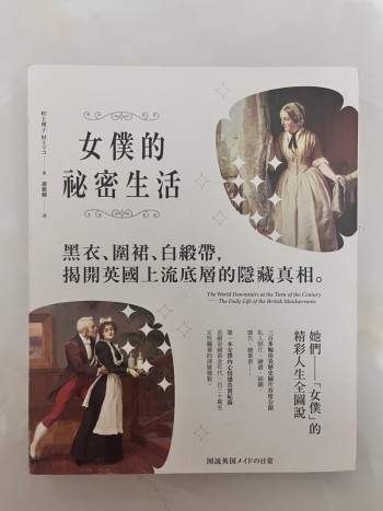 女僕的秘密生活