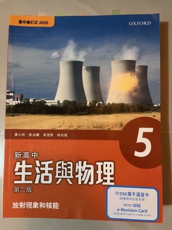 新高中生活與物理 放射現象和核能 第二版