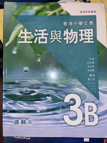 香港中學文憑 生活與物理 波動2