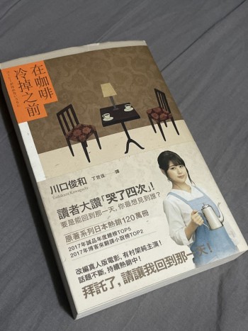 在咖啡冷掉之前