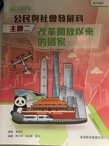 公民與社會發展 主題二 改革開放以來的國家