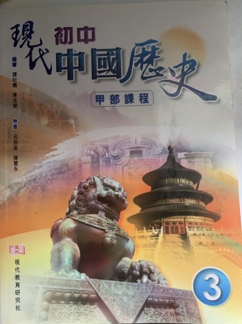 現代初中中國歷史