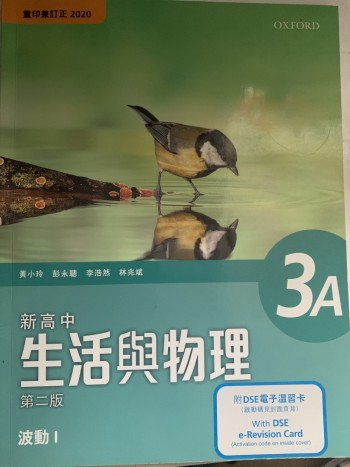 新高中生活與物理 3A