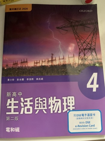新高中生活與物理 4 電與磁