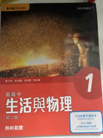 新高中生活與物理 1 熱和氣體