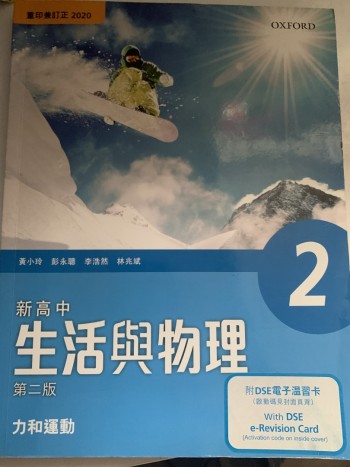 新高中生活與物理 2 力和運動