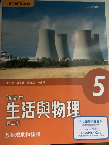 新高中生活與物理 5 放射現象和核能