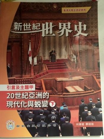 新世紀世界史 引言及主題甲 20世紀亞洲的現代化與蛻變 下