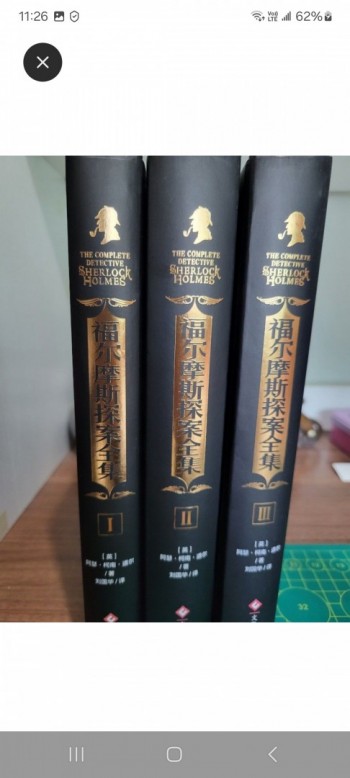 福爾摩斯探案全集