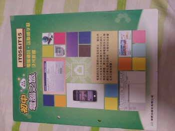 初中電腦之旅 IT05&IT15
