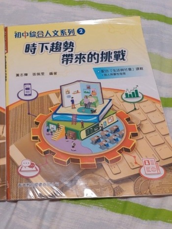 初中綜合人文系列 2