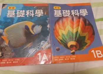 新編基礎科學 1A 1B(2本可$100)