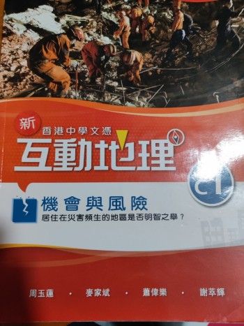 新香港中學文憑互動地理c1機會與風險