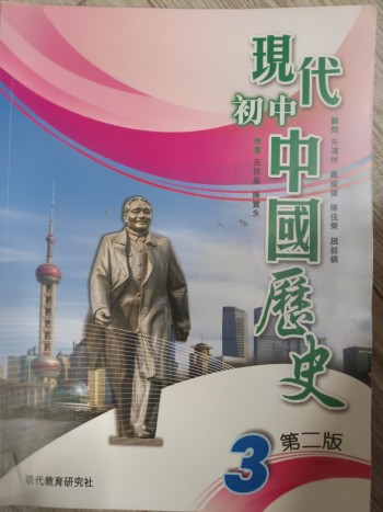 現代初中中國歷史3（第二版）, 2022 yr