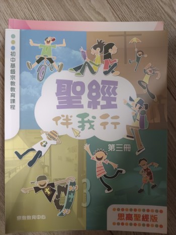 聖經伴我行, 第三冊