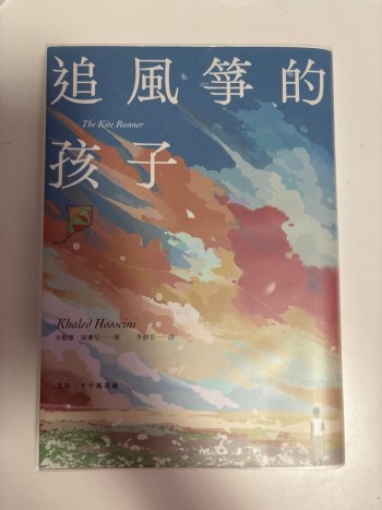 追風箏的孩子