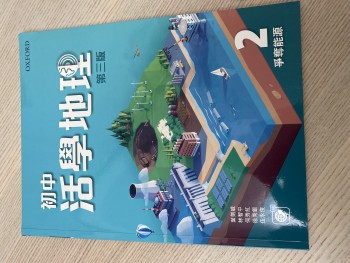 初中活學地理第三版2爭奪能源