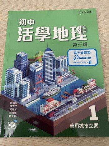 初中活學地理第三版1善用城市空間