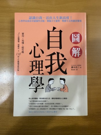 圖解自我心理學