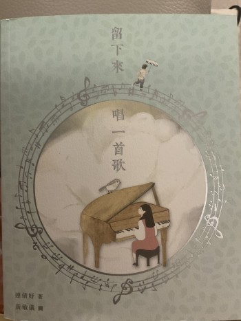 留下來唱一首歌