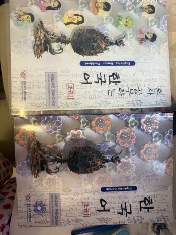 韓語學習書初級一 (教科書和練習本）