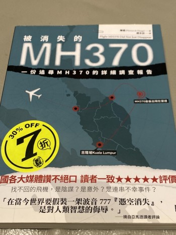 被消失的MH370