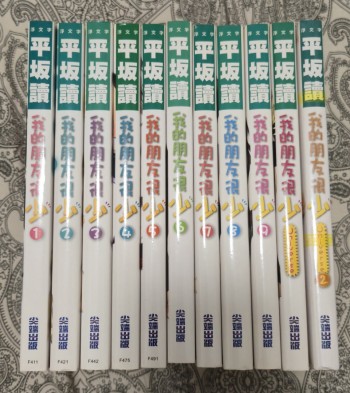 我的朋友很少 全套