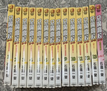 惡魔高校D×D 1-13+1外傳